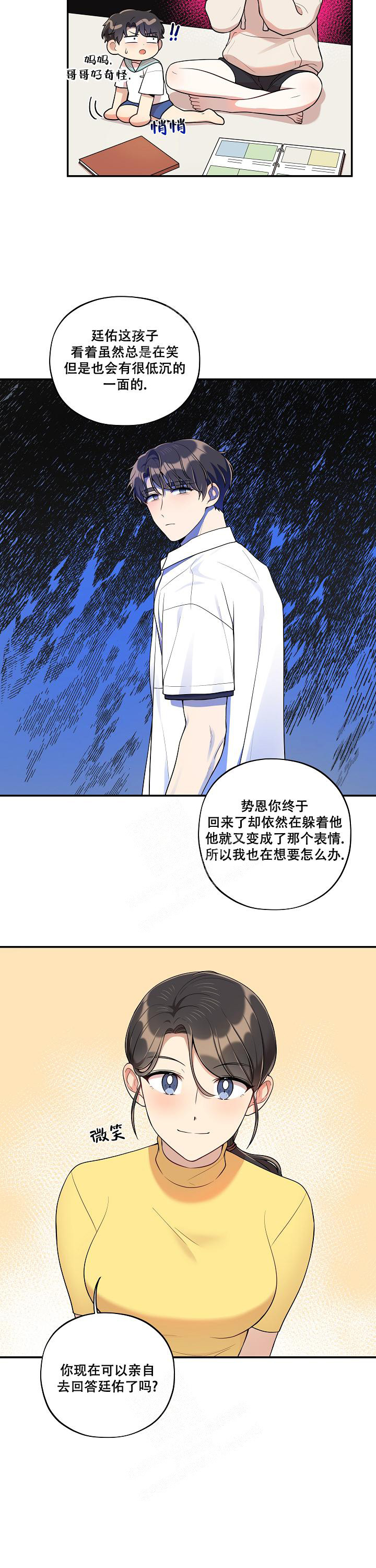 别被对象发现了动漫漫画,第40话2图