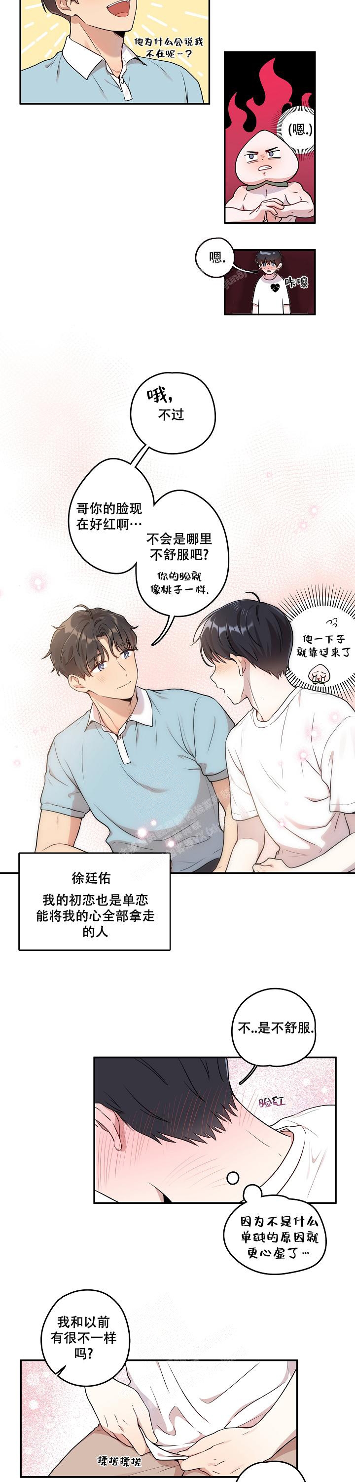 对发现对象的意见漫画,第4话2图