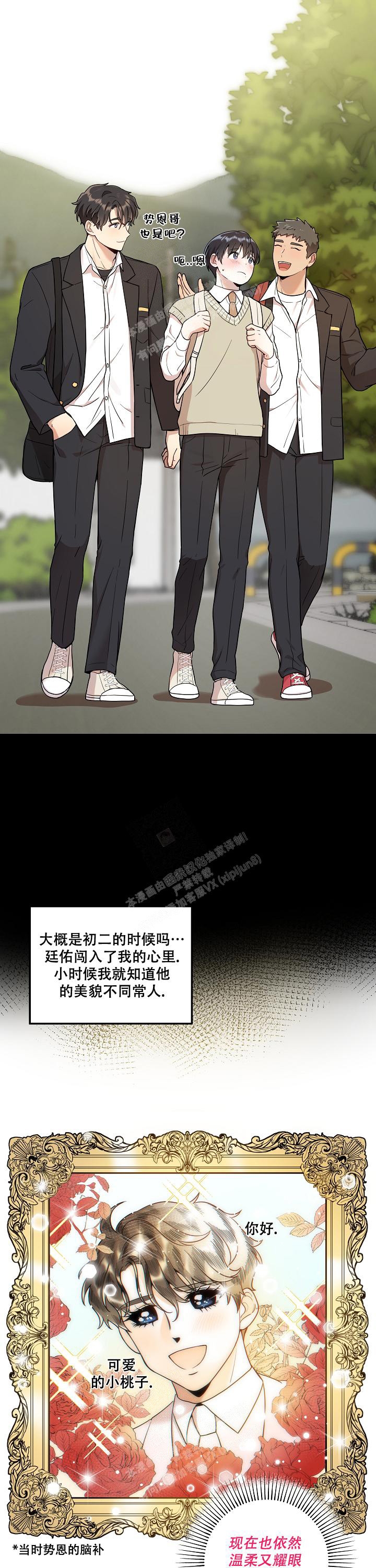 别被对象发现了漫画免费下拉式漫画,第10话1图