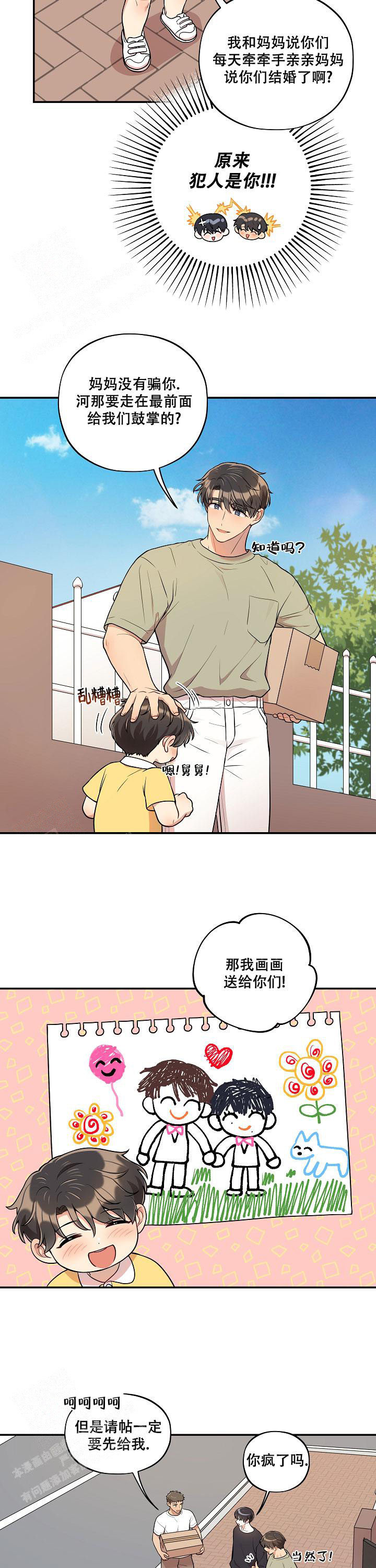 别被对象发现漫画,第48话2图