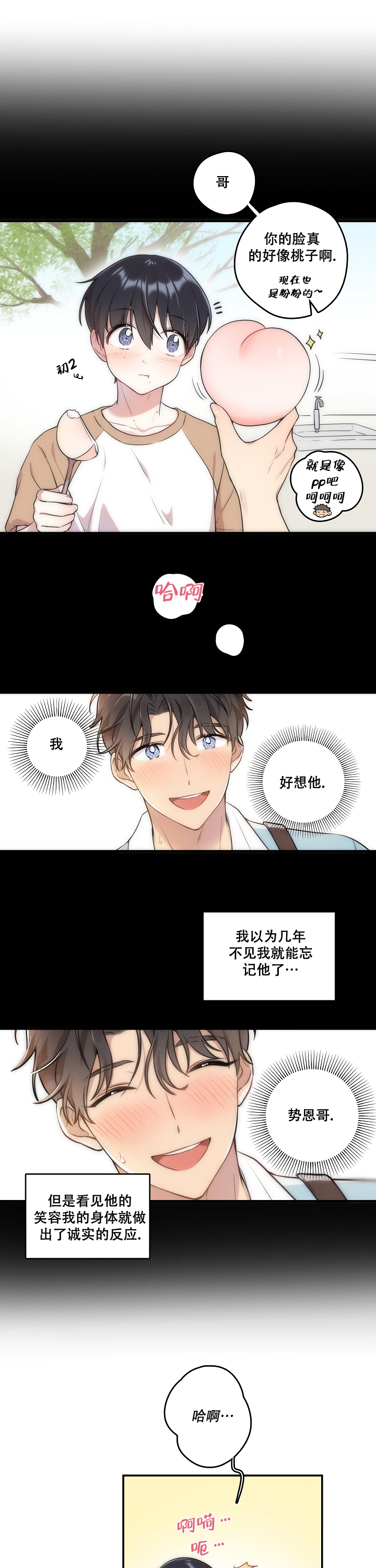 被他女朋友发现了怎么办漫画,第3话2图