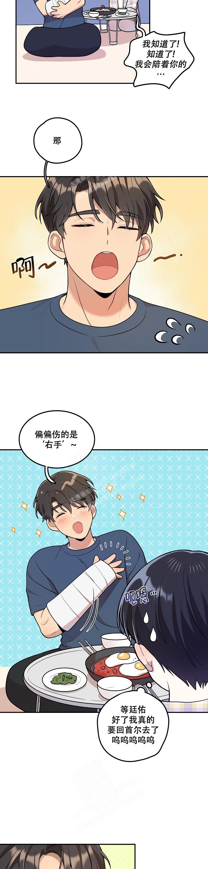 对发现对象的意见漫画,第20话1图