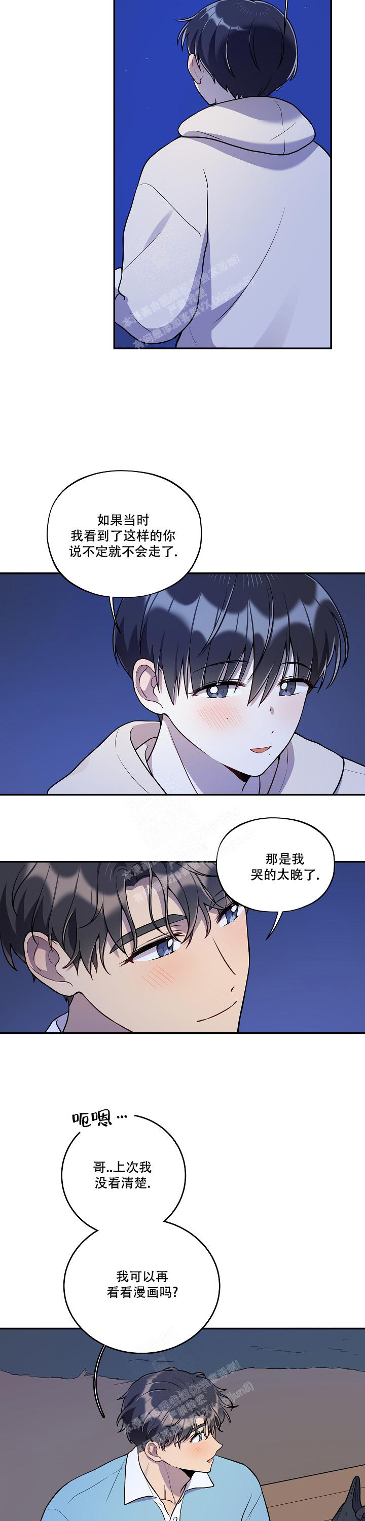 别被对象发现了在线阅读漫画,第41话1图