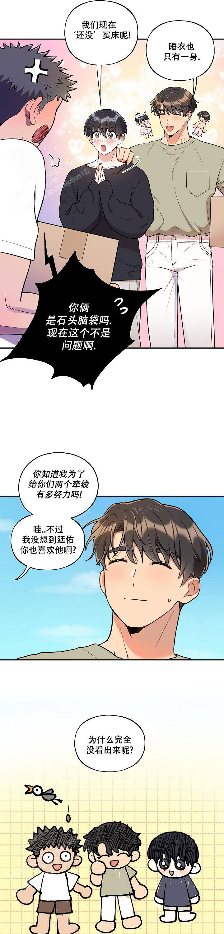 对发现对象的意见漫画,第47话1图