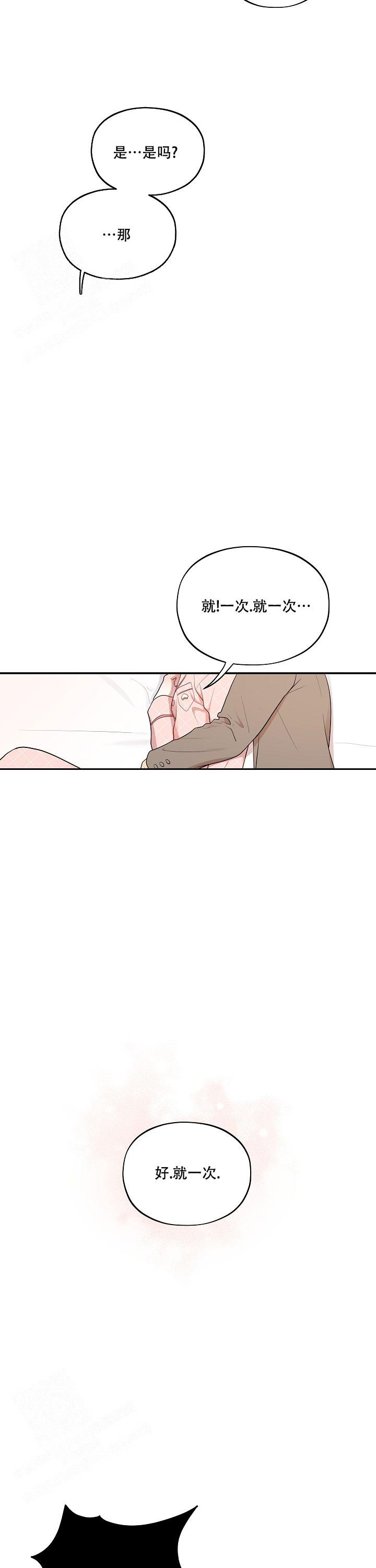 别被对象发现了下拉式漫画,第57话1图