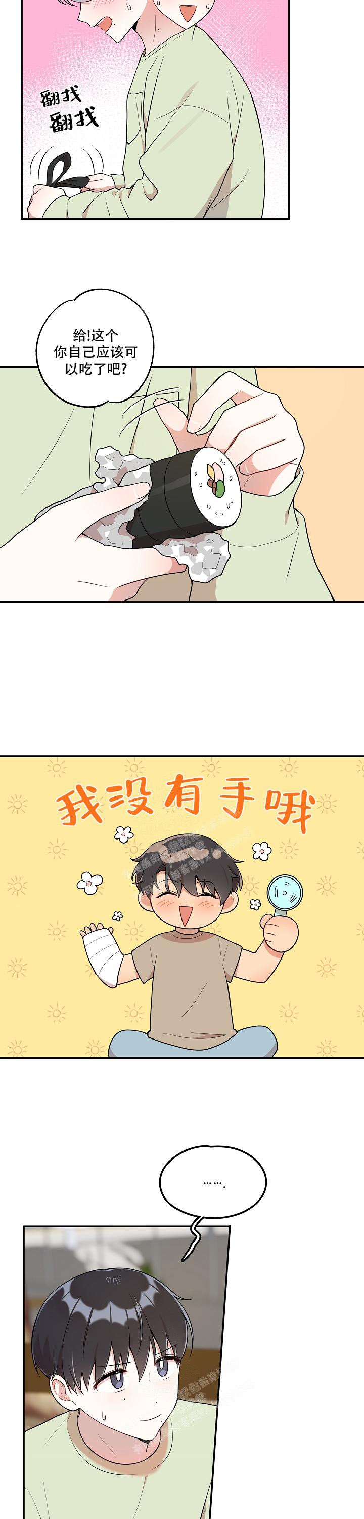 别被对象发现了漫画解说漫画,第21话1图