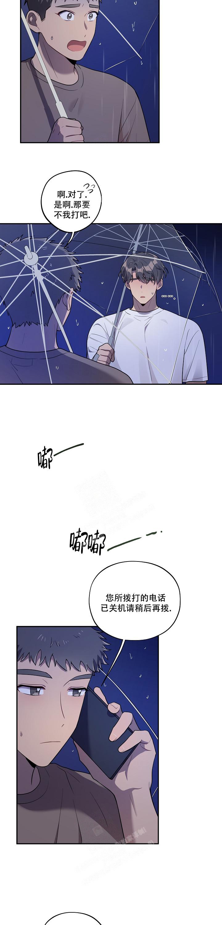 别被对象发现了第一季第一集漫画,第31话2图