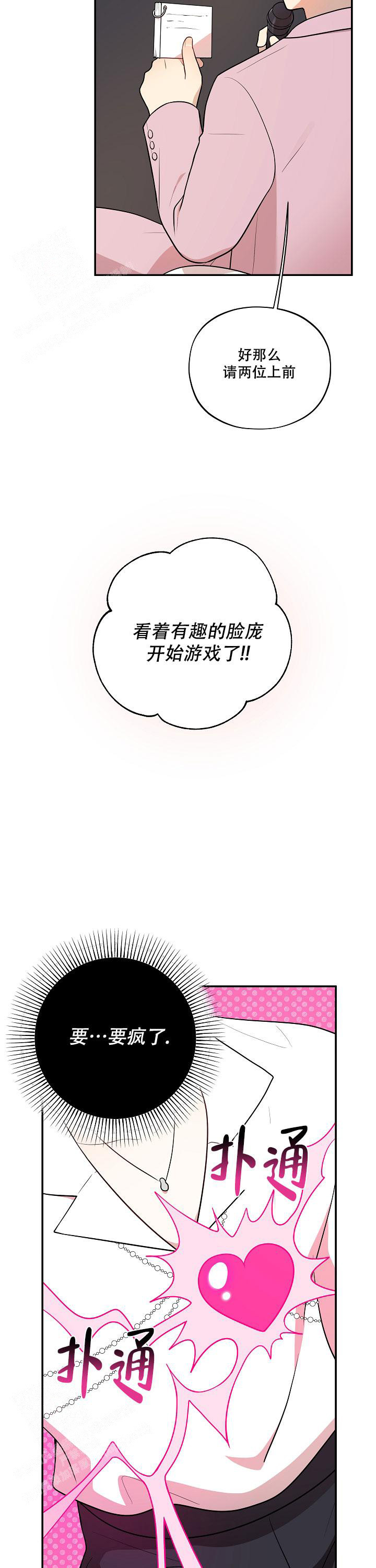 别被对象发现了怎么回复漫画,第51话2图