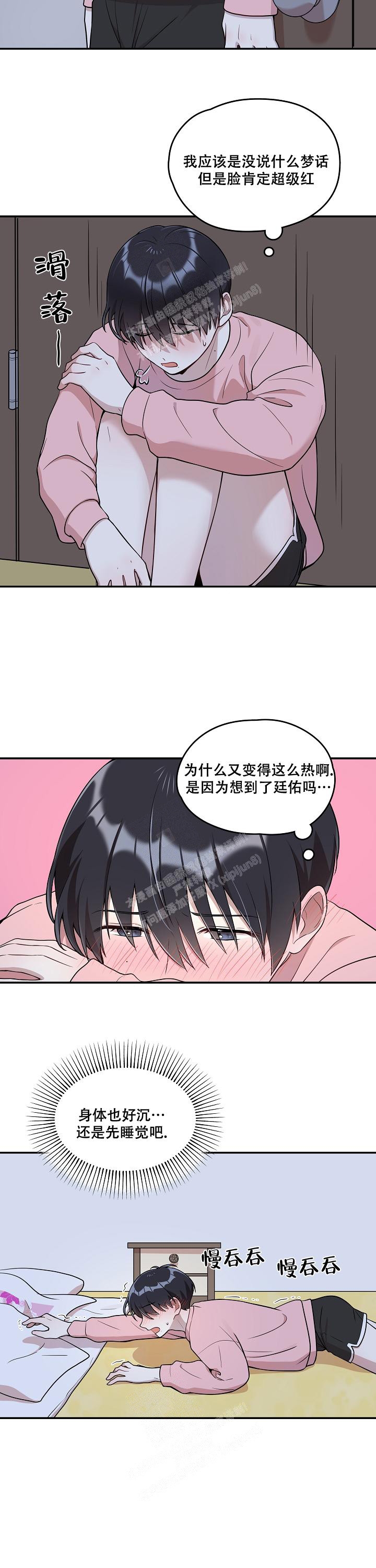 别被对象发现了漫漫画,第15话2图