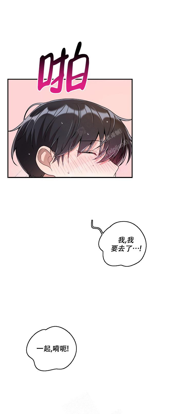 对发现对象的意见漫画,第30话1图