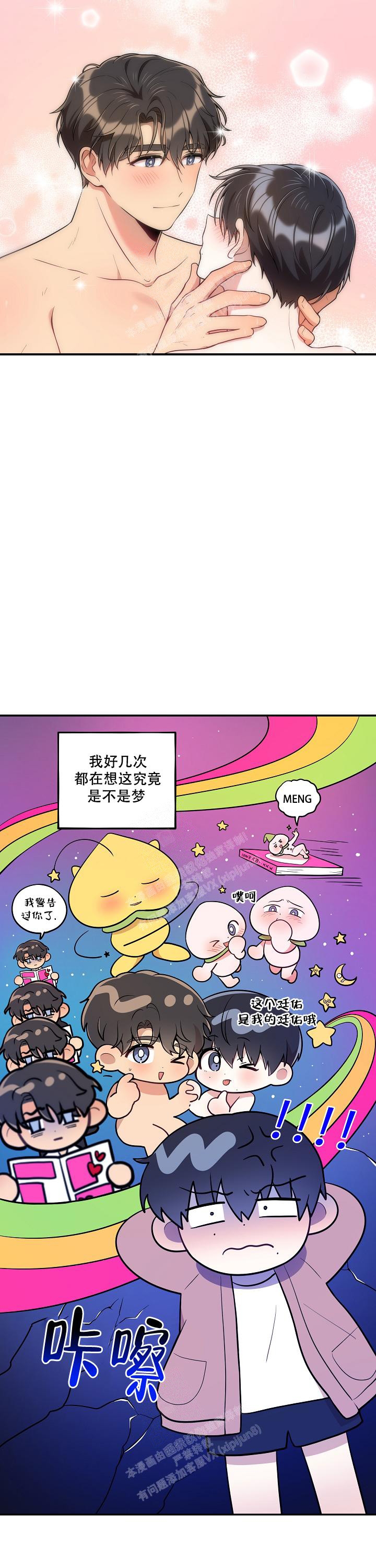 对发现对象的意见漫画,第32话1图