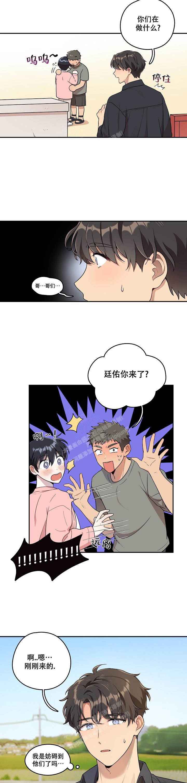 别被对象发现了第一季第一集漫画,第9话1图