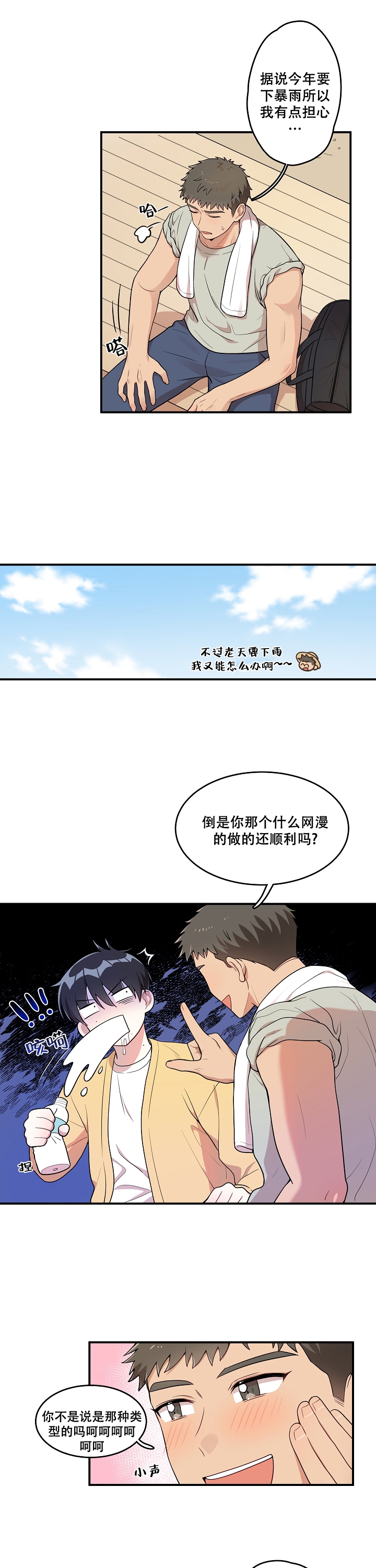 别被对象发现了的文案漫画,第2话1图