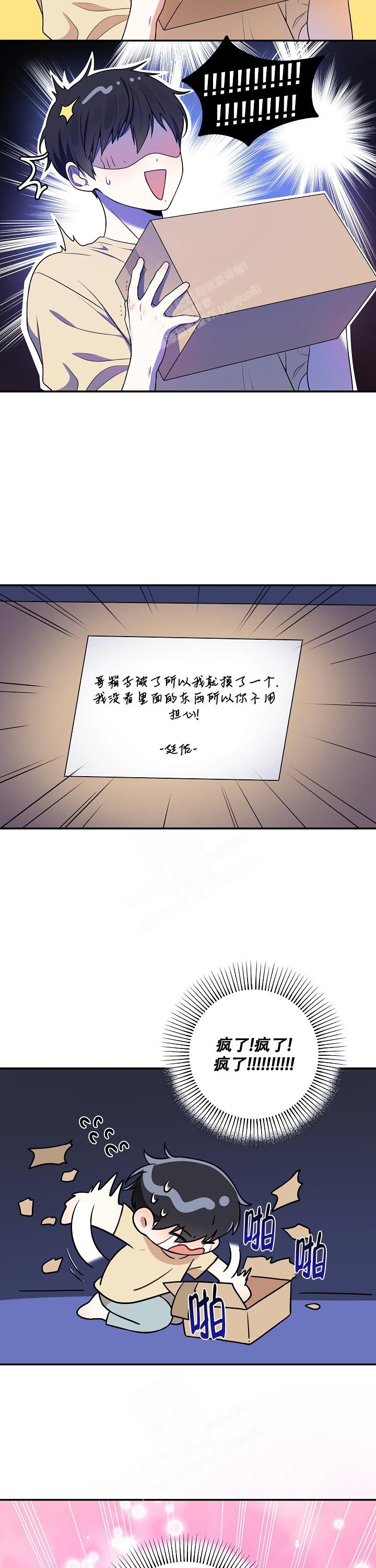 被他女朋友发现了怎么办漫画,第6话1图