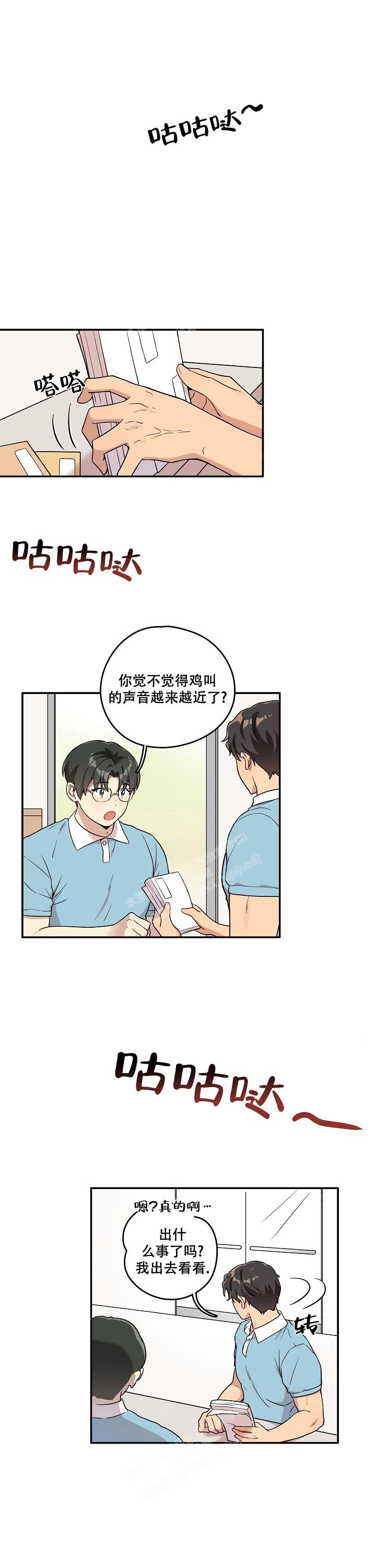 别被对象发现了漫画,第7话1图