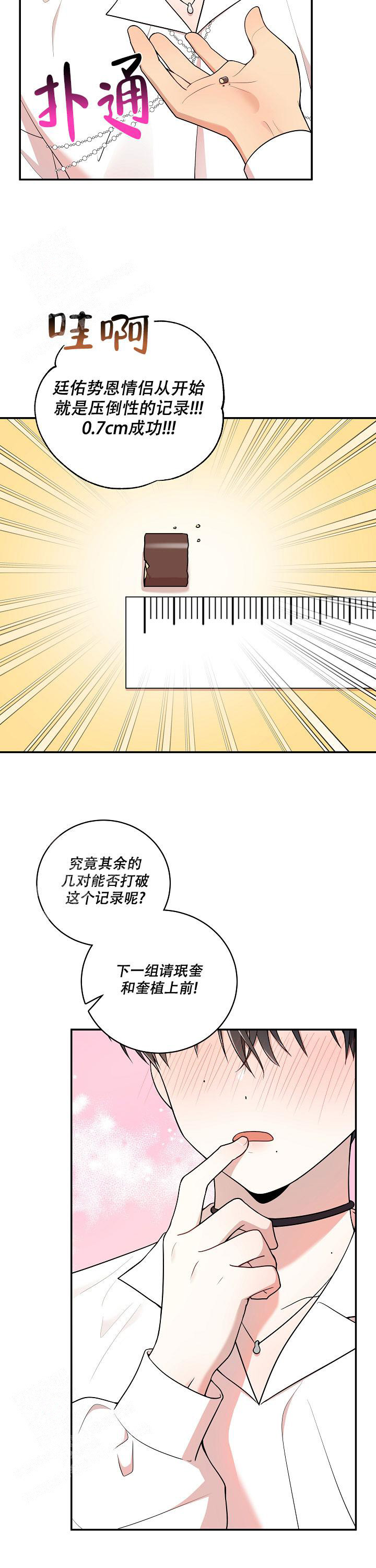 别被对象发现了怎么回复漫画,第51话1图