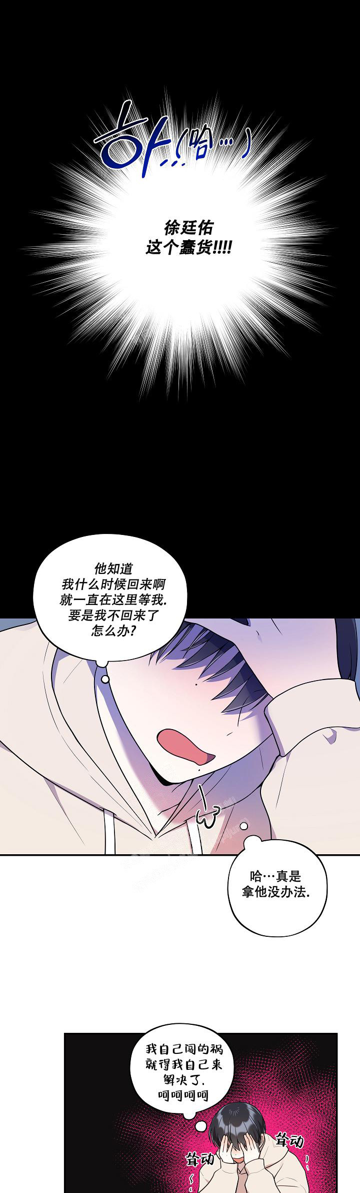 别被对象发现了在线阅读漫画,第40话1图