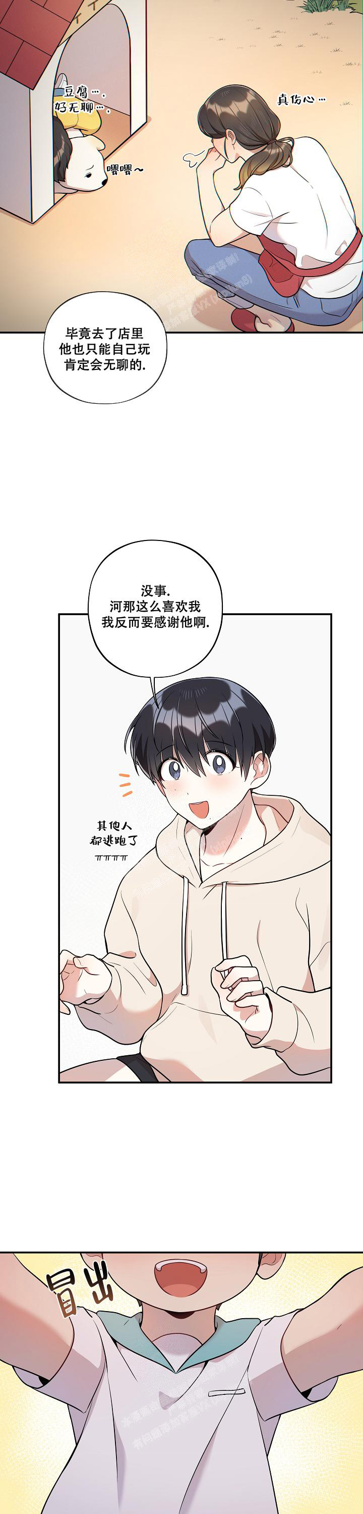 别被对象发现了免费观看漫画,第38话2图