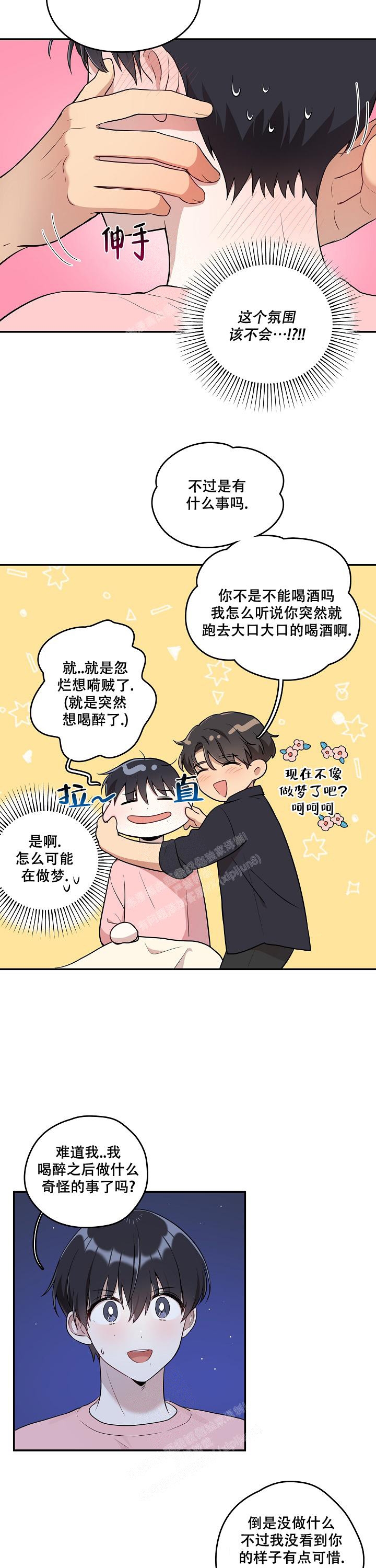 被他女朋友发现了怎么办漫画,第15话1图