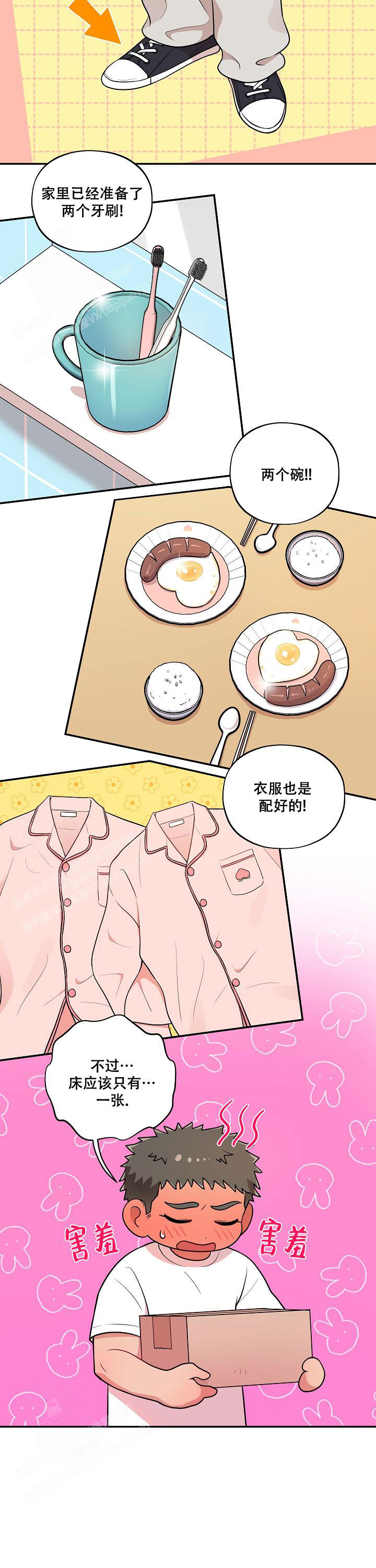 对发现对象的意见漫画,第47话2图