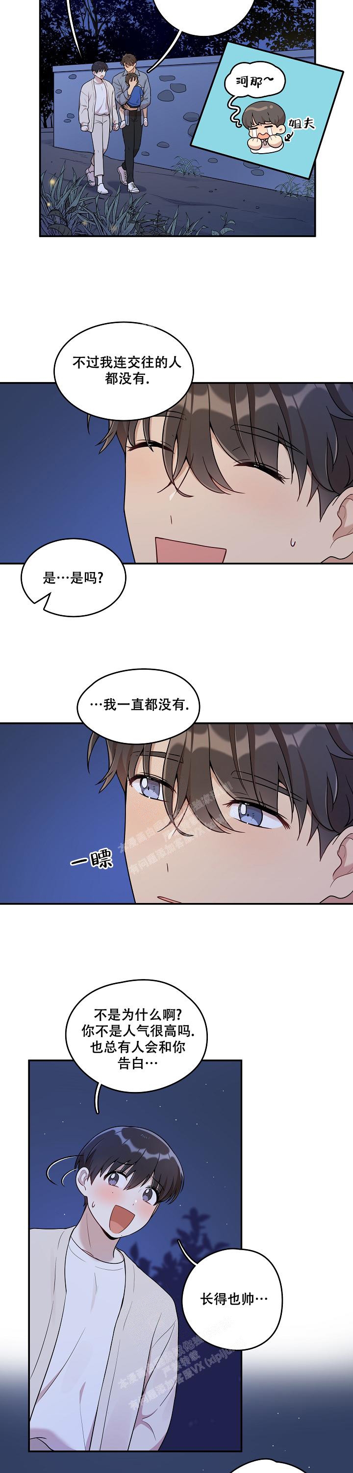 对象发现自己跟别人暧昧怎么办漫画,第12话1图