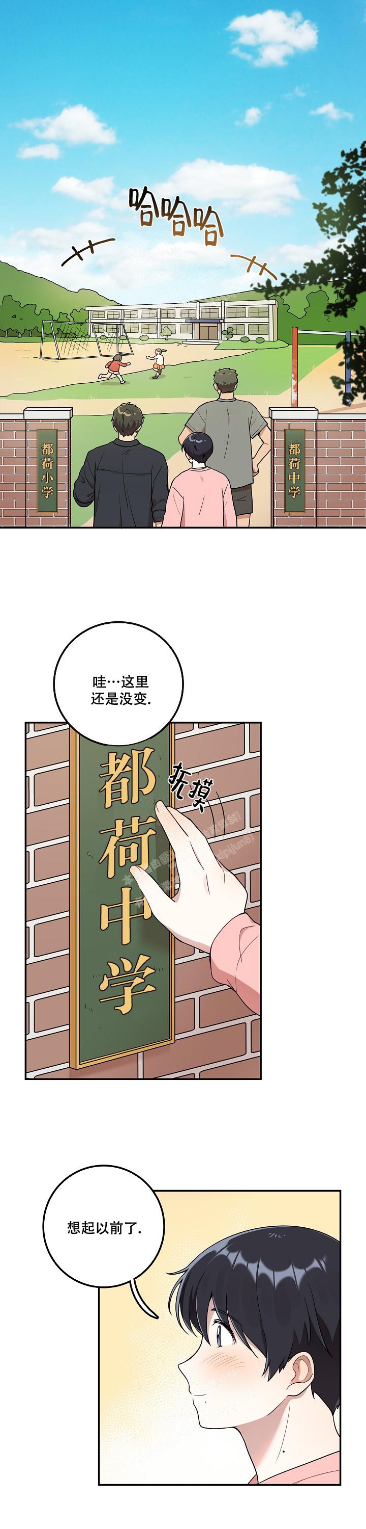 别被对象发现了下拉式漫画,第10话1图