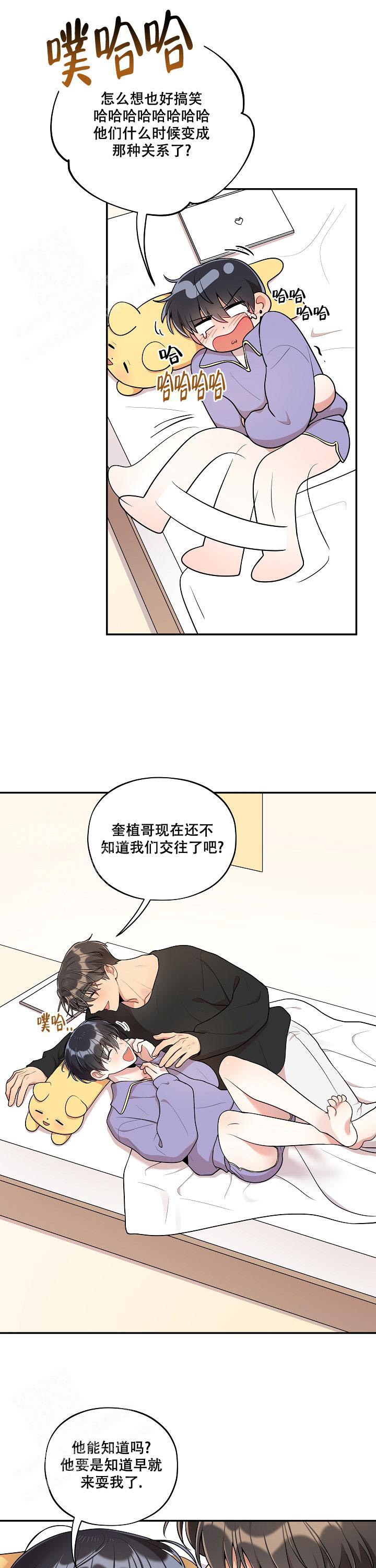 被对象发现以前的秘密漫画,第56话1图