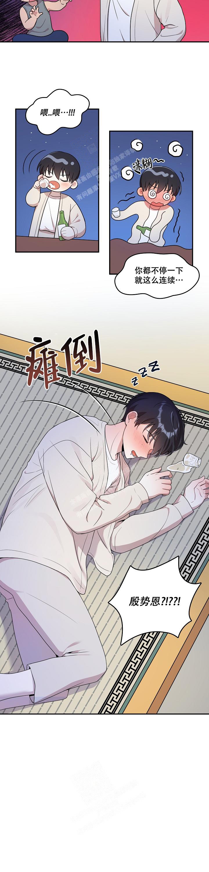 被对方男朋友发现漫画,第12话1图