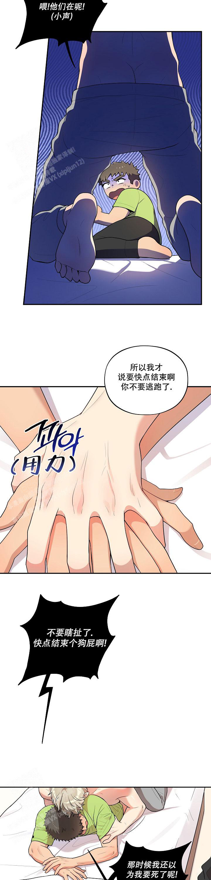 别被对象发现了下拉式漫画,第57话2图