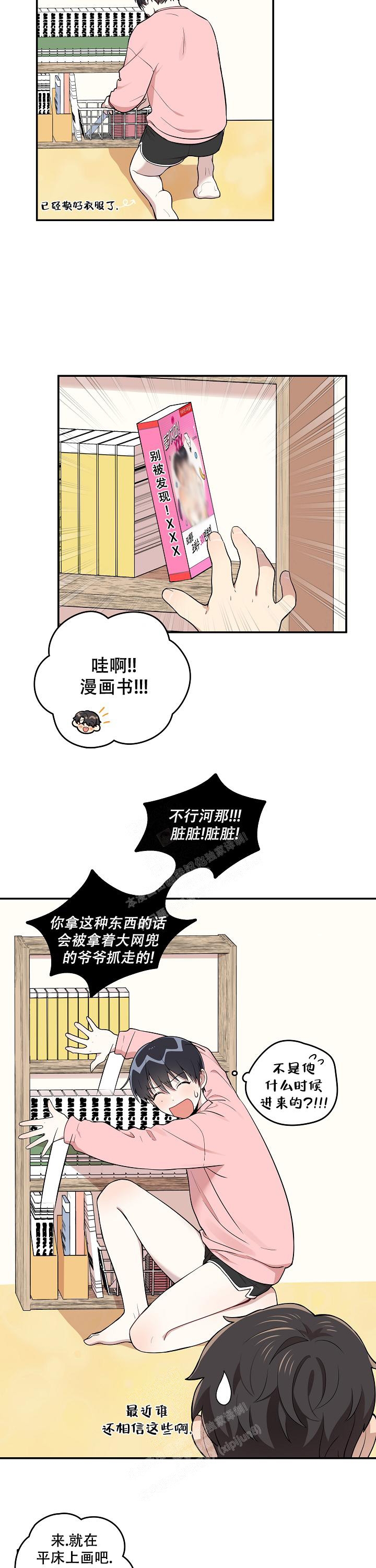 别被对象发现了第一季第一集漫画,第14话2图