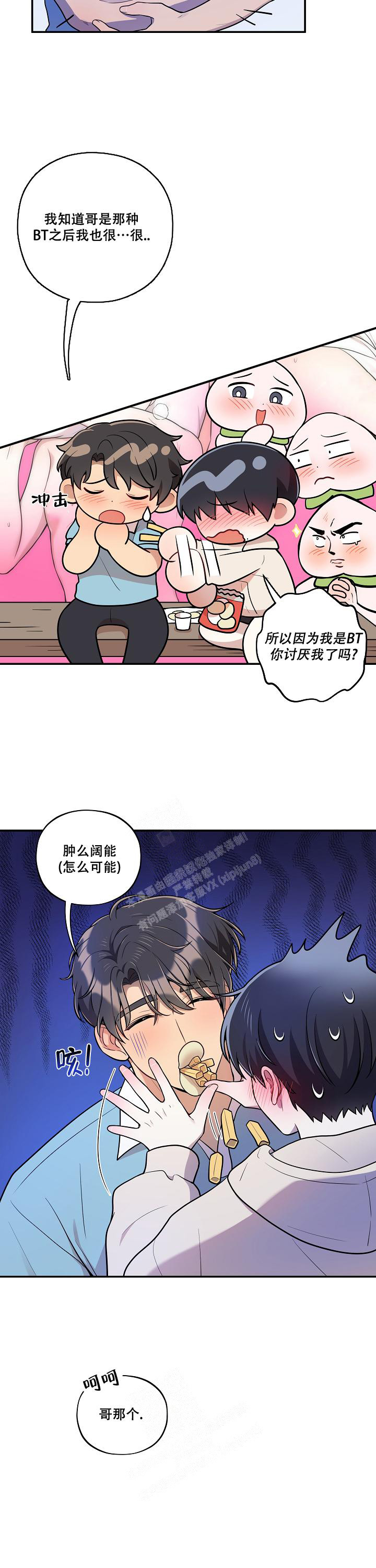 别被对象发现了免费19章漫画,第40话1图