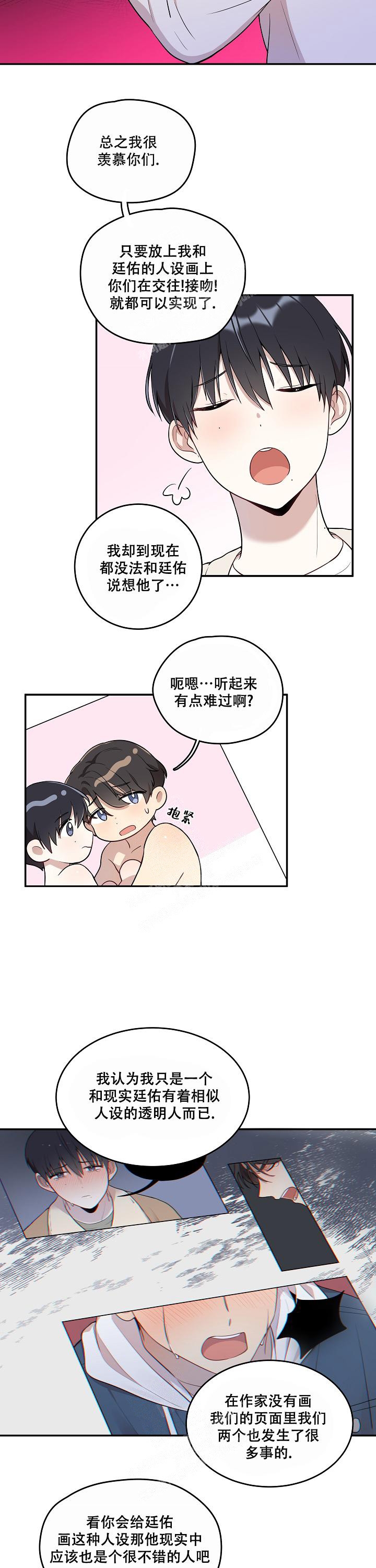 别被对象发现了第一季第一集漫画,第13话1图