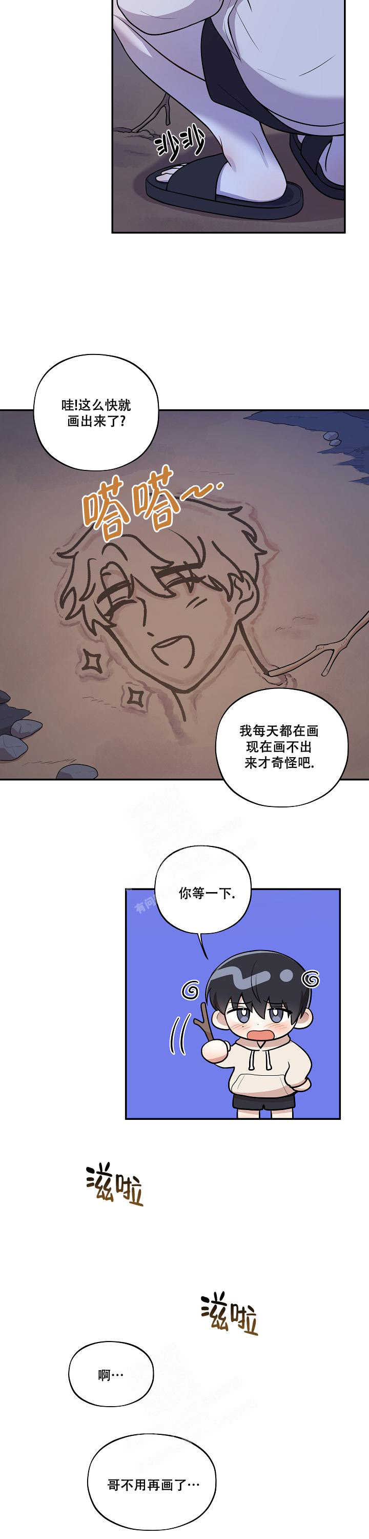 别被对象发现了漫画免费全集下拉漫画,第41话1图