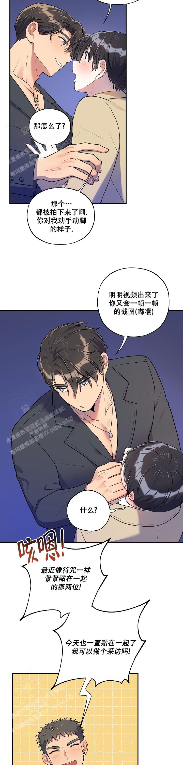 别被对象发现了徐廷佑漫画,第54话2图