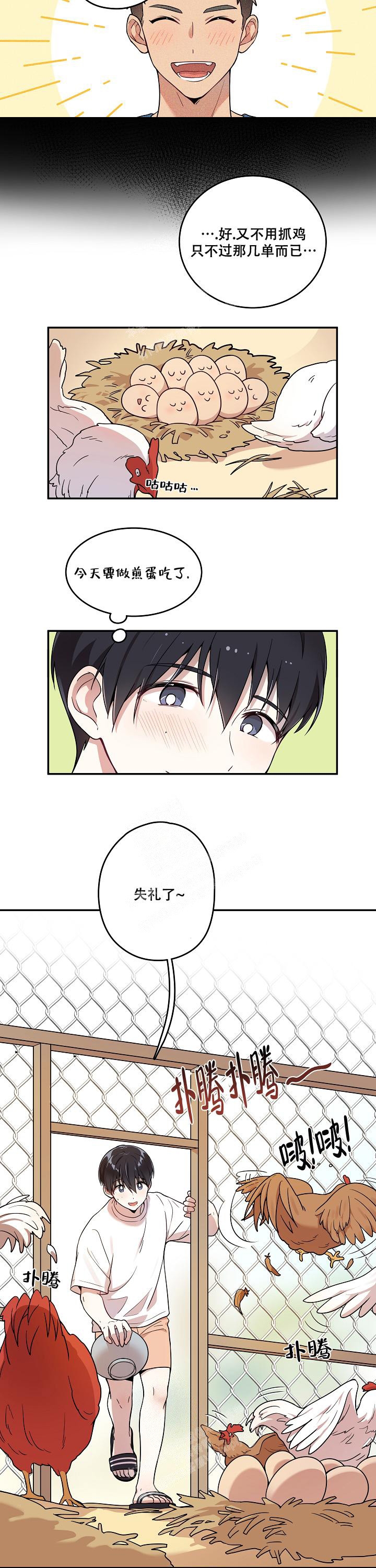 被对象发现自己秘密漫画,第7话2图