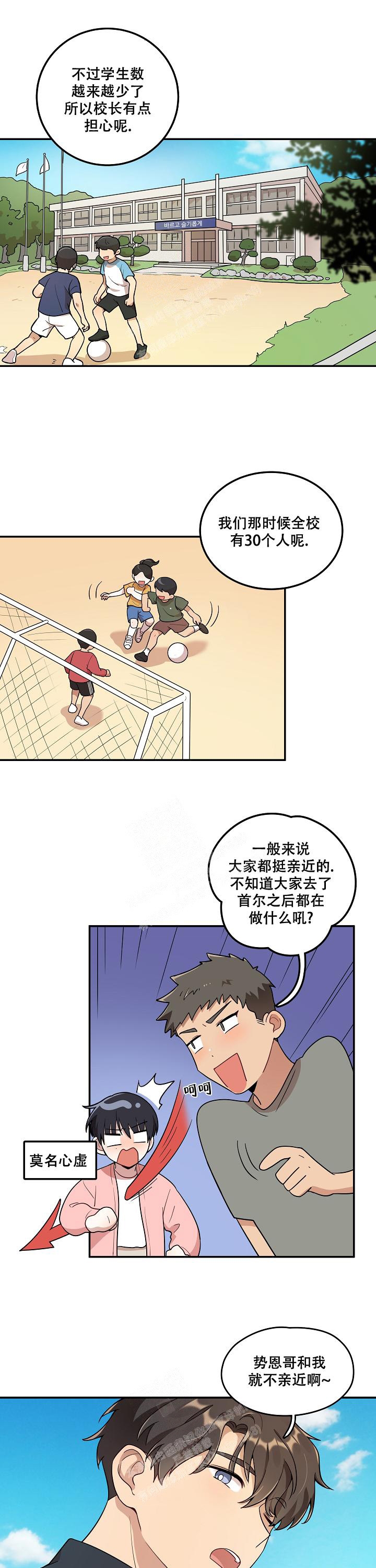 别被对象发现了资源漫画,第10话2图