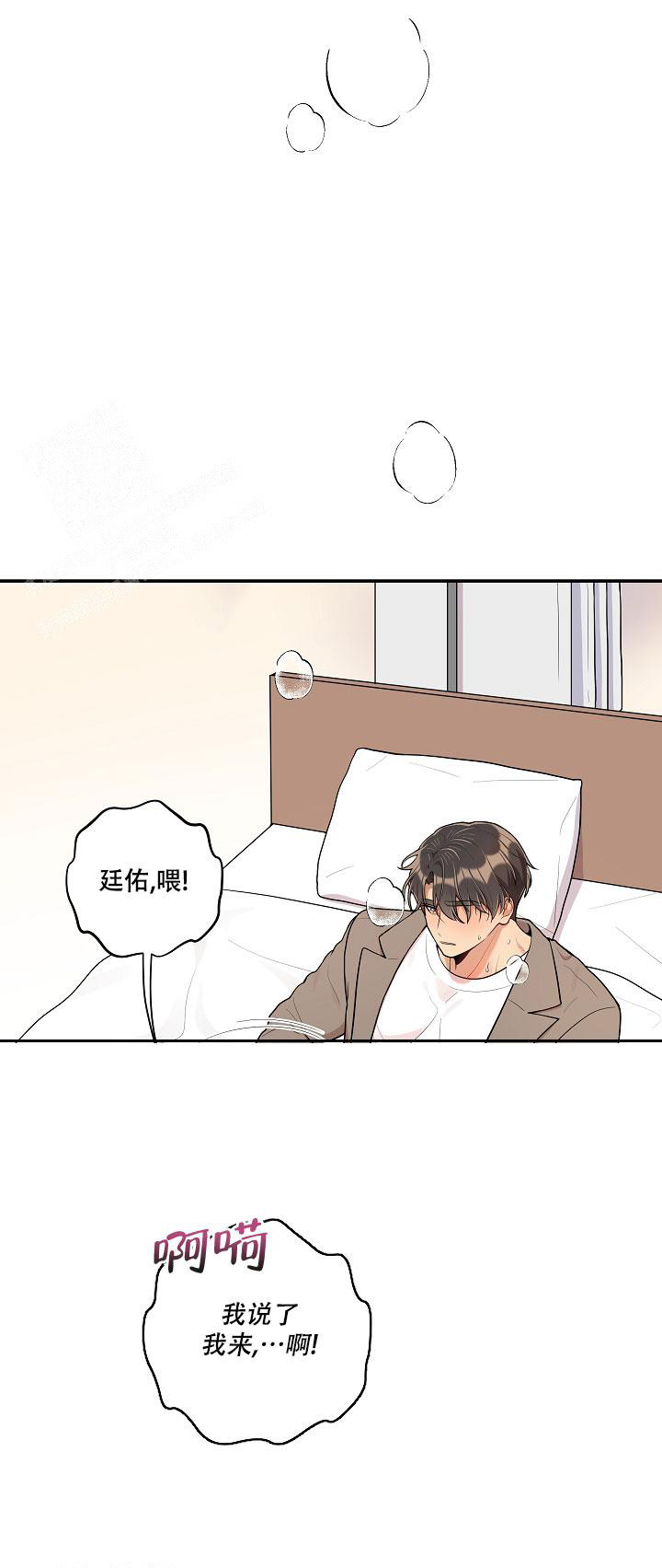 别被对象发现了漫画 下拉漫画,第57话2图