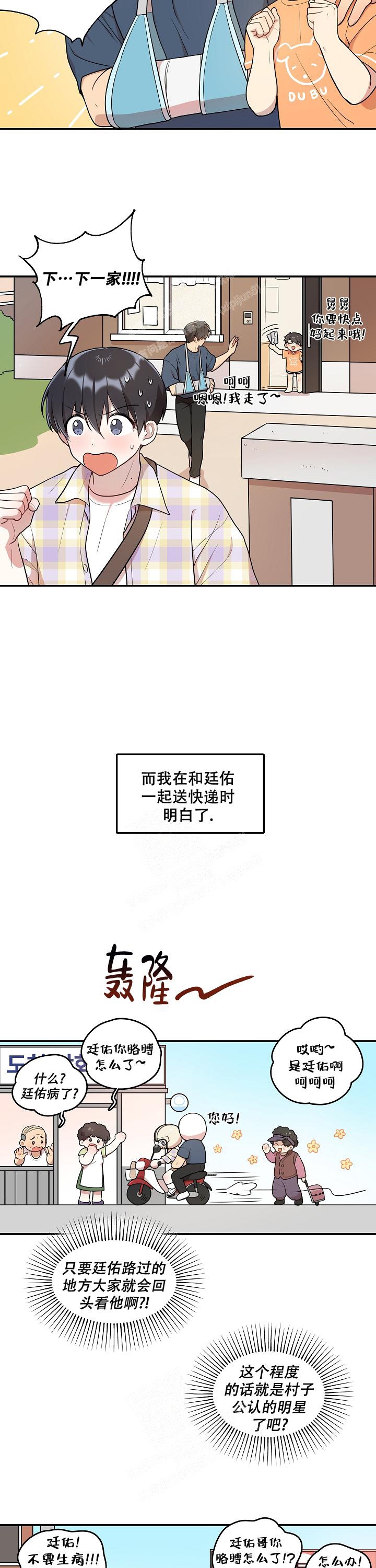 别被对象发现了别名漫画,第19话1图