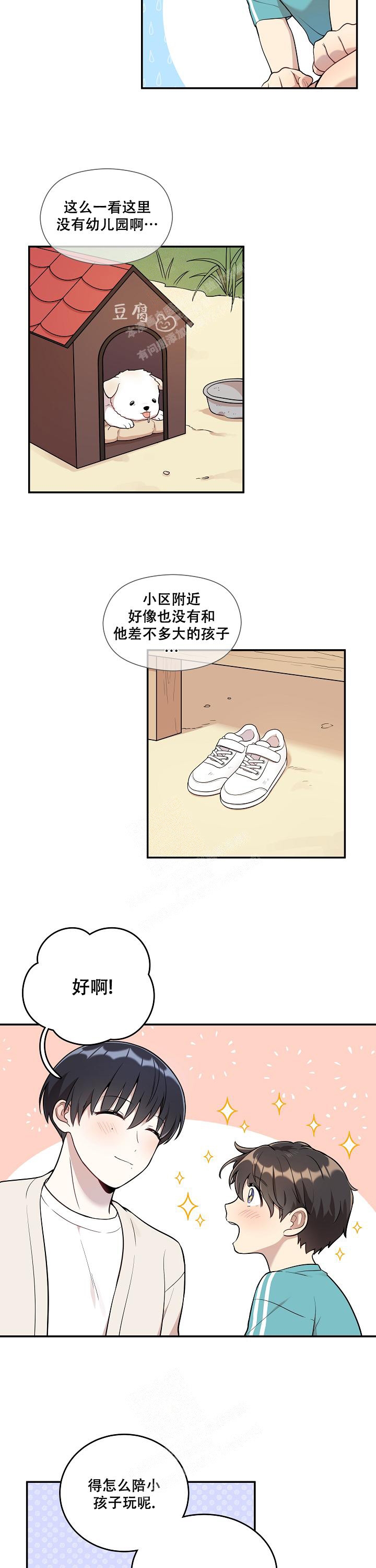 对发现对象的意见漫画,第14话2图