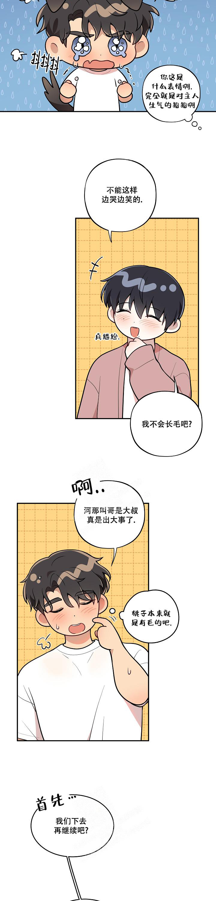 和别人暧昧被对象发现怎么挽回漫画,第36话1图