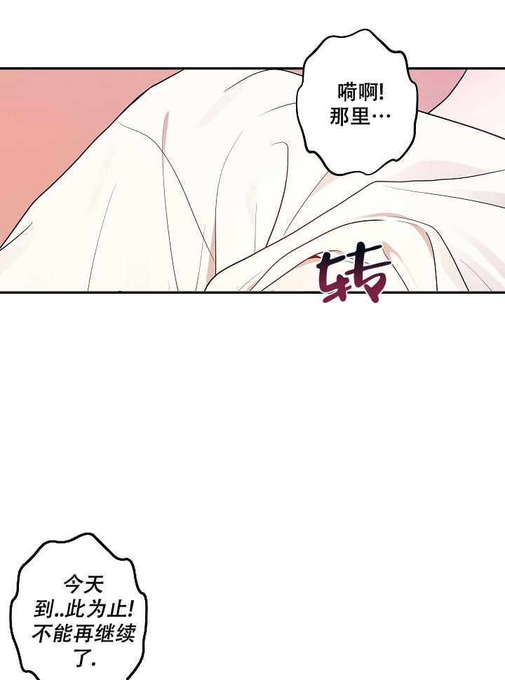 别被对象发现了漫画 下拉漫画,第20话1图