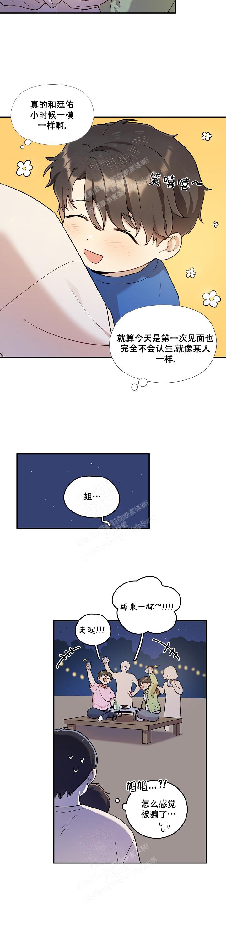 对发现对象的意见漫画,第11话1图