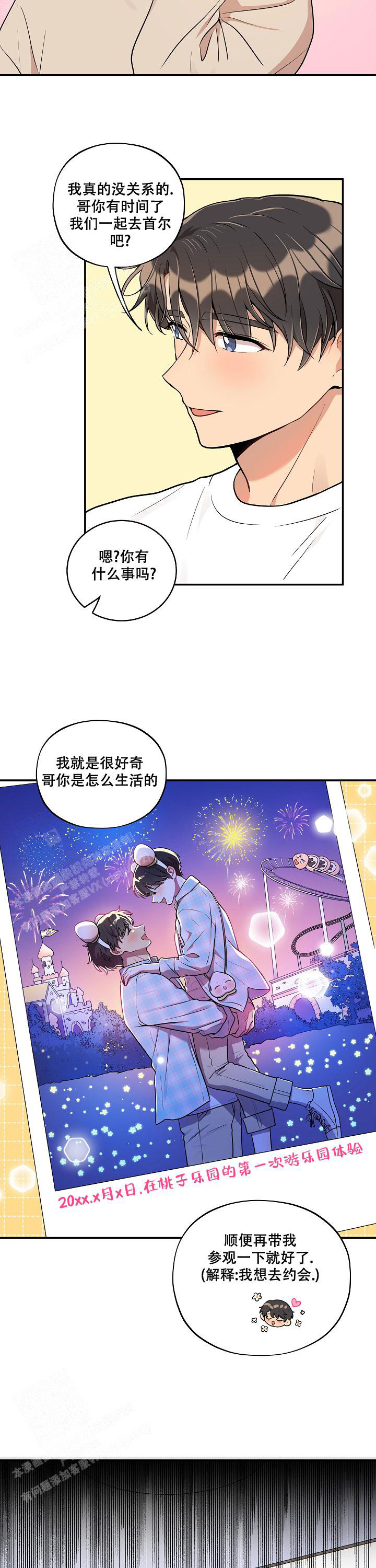 对发现对象的意见漫画,第48话1图