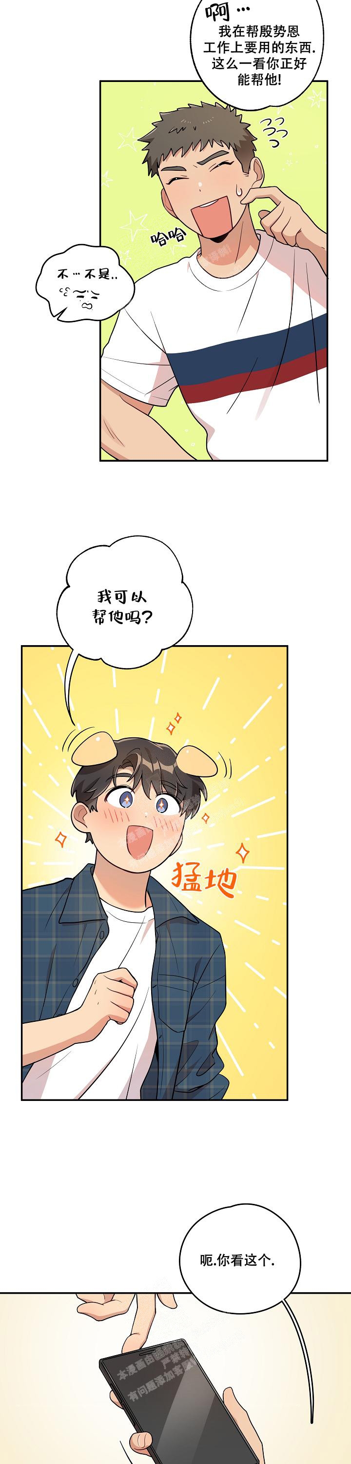 别被对象发现了别名漫画,第18话2图