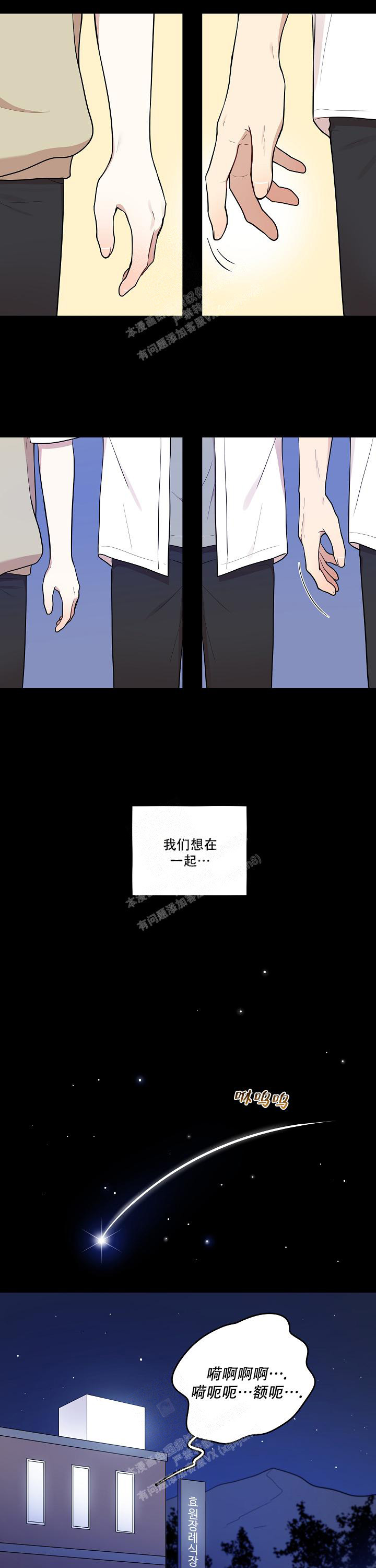 别被对象发现了漫画,第34话1图