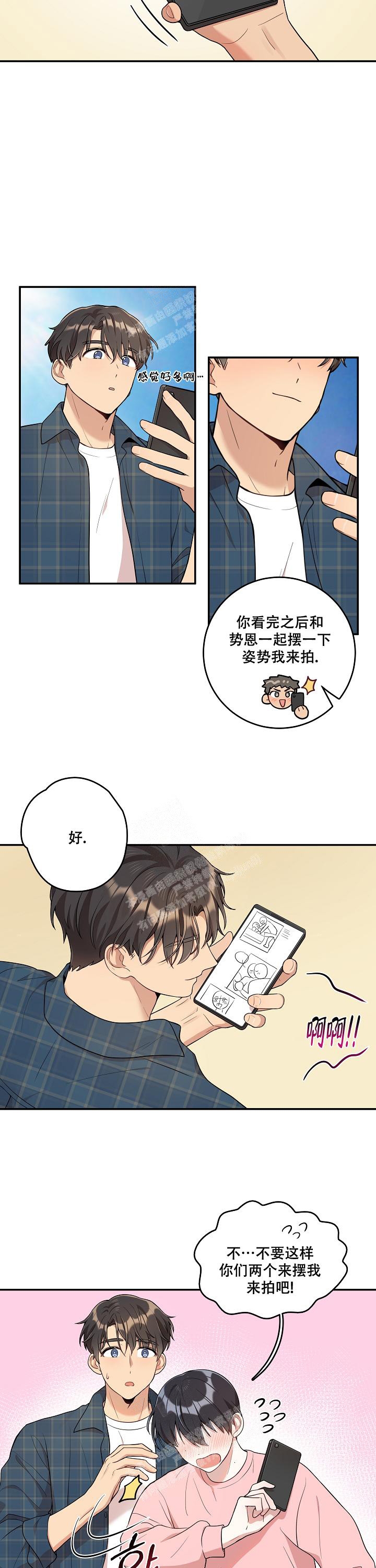 别被对象发现了下拉式漫画,第18话1图