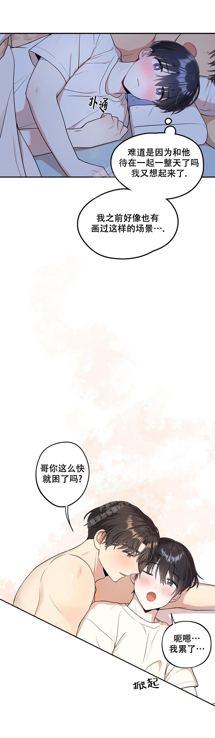 别被对象发现了漫画别名漫画,第20话2图