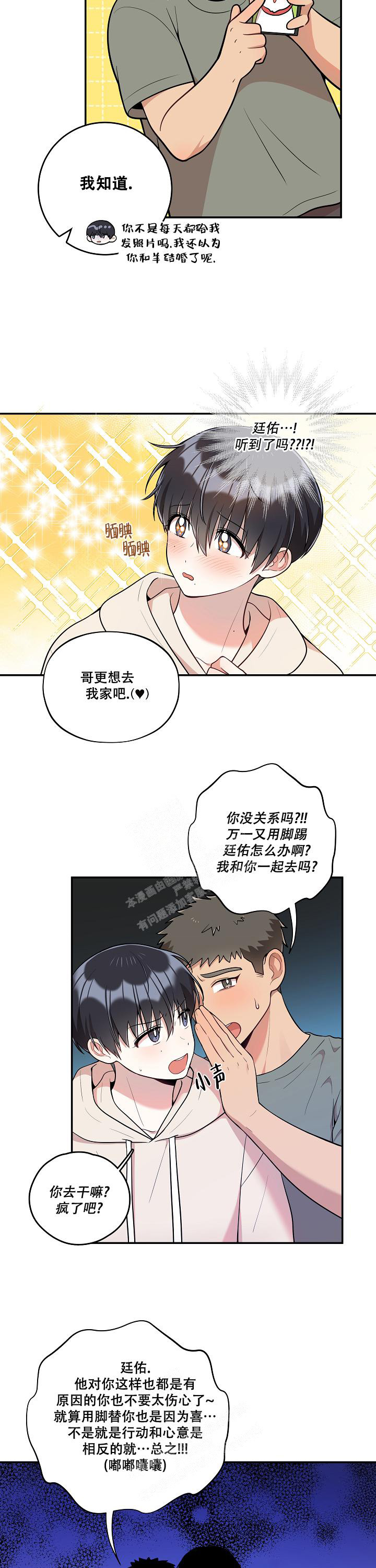 别被对象发现了别名漫画,第37话2图