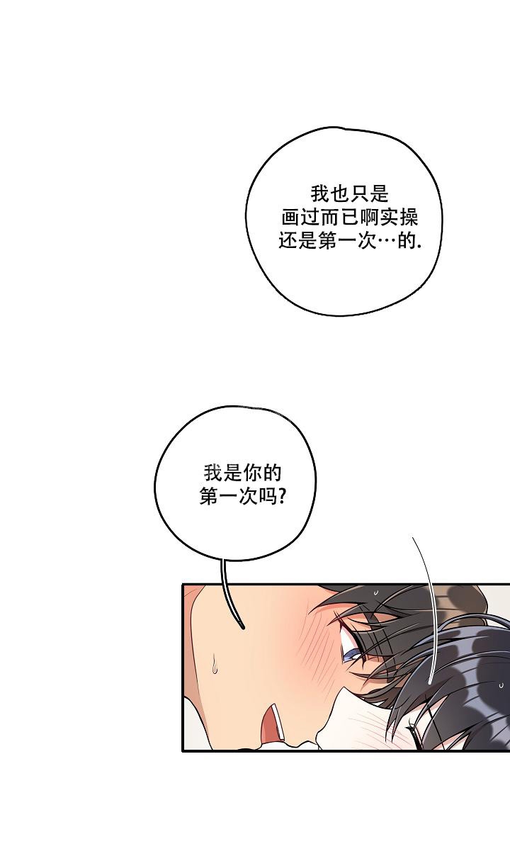 别被对象发现了下拉式漫画,第29话1图