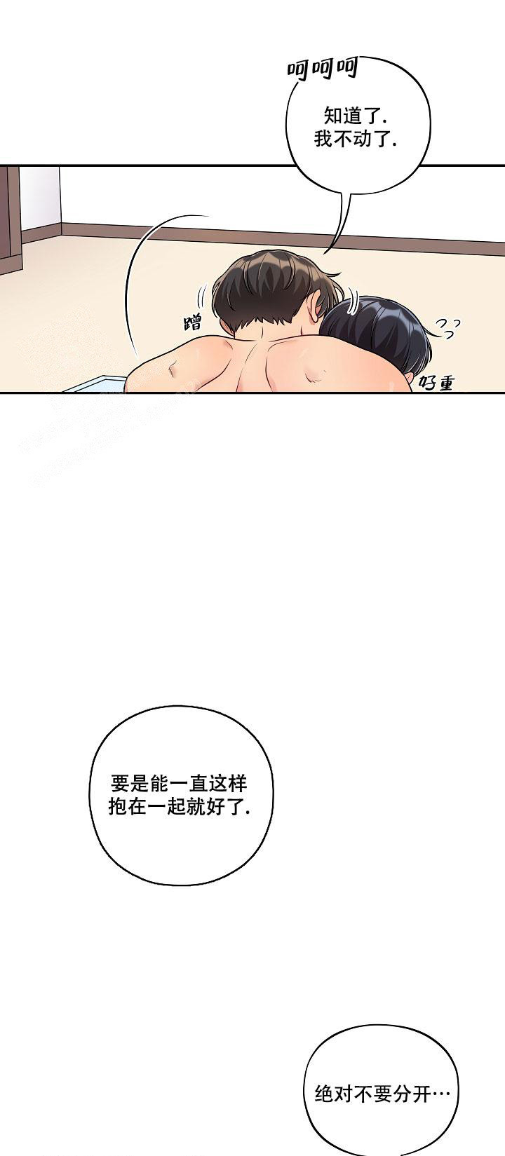 别被对象发现了漫漫画,第47话1图